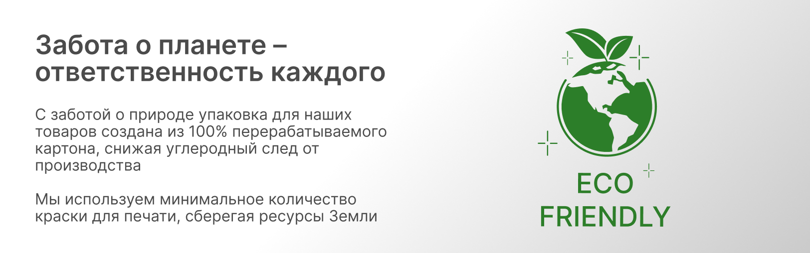 Эко баннер